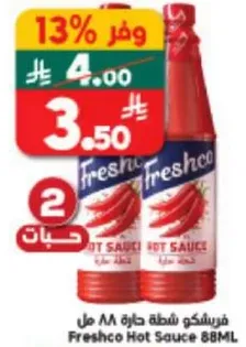 صوص حار فريشكو 88 مل