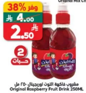 مشروب فاكهه التوت اورجينال 250 مل