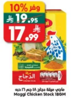 Maggi Chicken Stock 180g