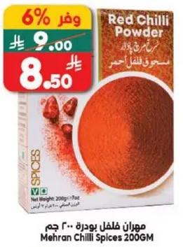 مهاران فلفل بودره ٢٠٠ جرام