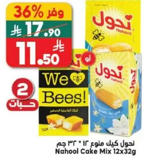 Nahool Cake Mix 12x32g