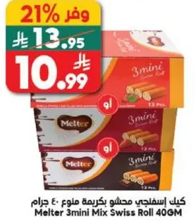 كيك اسفنجي محشو بكريمه مكون 40 جرام