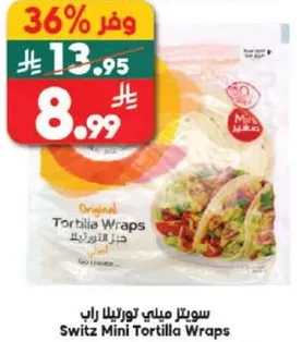 سويتز ميني تورتيلا راب