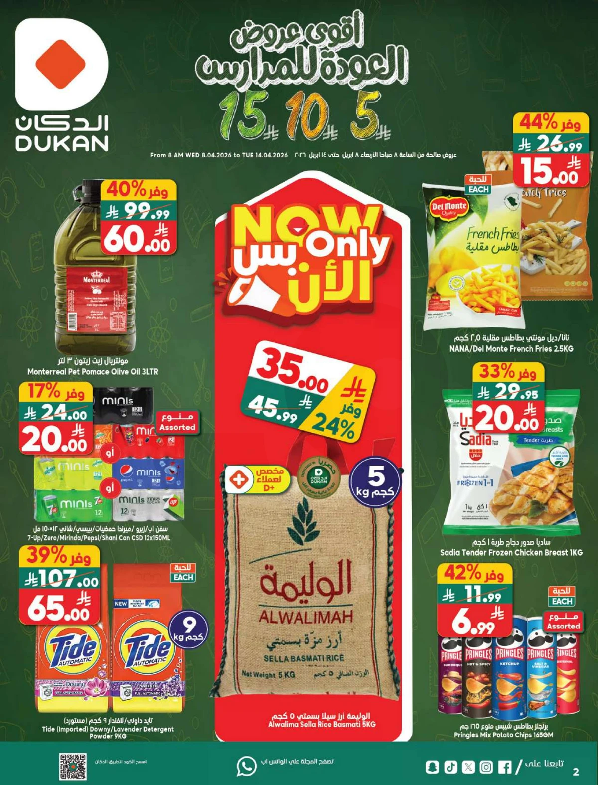 عروض العودة الي المدارس