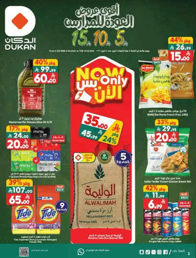 عروض العودة الي المدارس