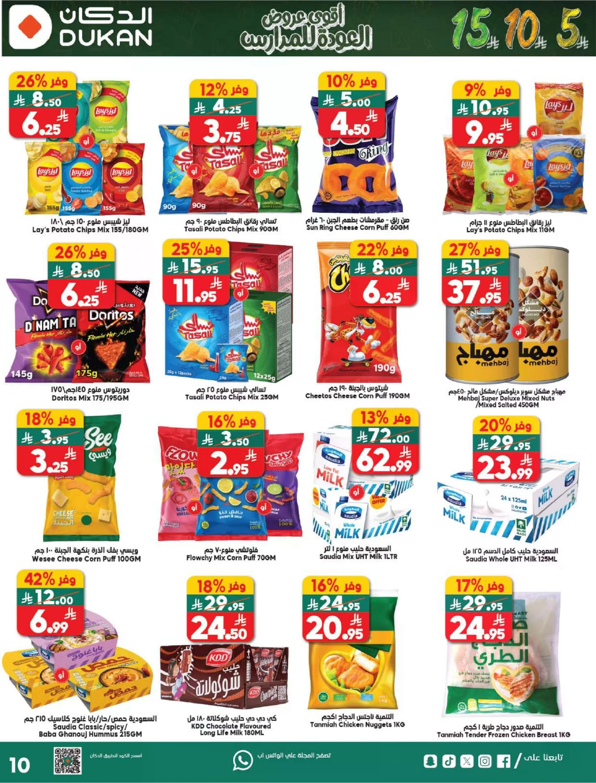 Back To School Offers - Page 7