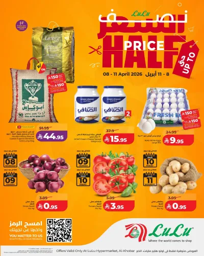 عروض نصف السعر