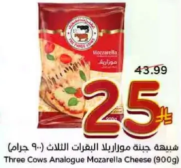 Three Cows Analogue Mozzarella Cheese (900g)