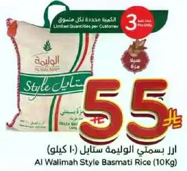 ارز بسمتي الوليمه ستايل (10 كيلو)