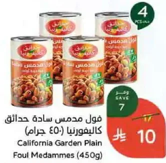 California Garden Plain Foul Medammes (450g)