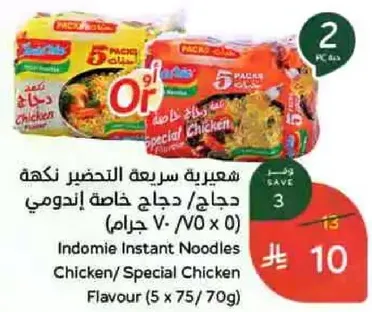 Indomie Instant Noodles Chicken/Special Chicken Flavour