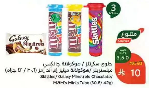 Skittles / Galaxy Minstrels Chocolate (M&M's Minis Tube)