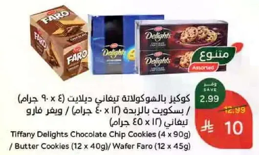 Tiffany Delights Chocolate Chip Cookies (16 x 40g) / Butter Cookies (12 x 40g) / Wafer Faro (12 x 45g)