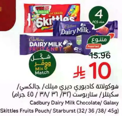 Cadbury Dairy Milk Chocolate/ Galaxy Skittles Fruits Pouch/ Starburst (32/ 36/ 38/ 45g)