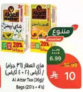 شاي العطار (٣٦ جرام) / اكياس (٢٠ + ٤ اكياس)