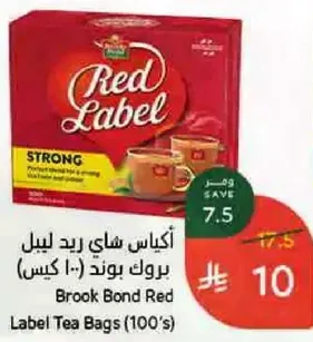اكياس شاي ريد لابل بروك بوند (100 كيس)