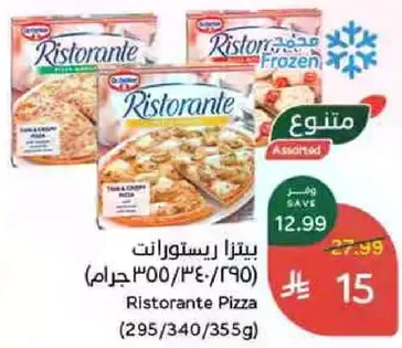 بيتزا رستورات (295/340/355غ)