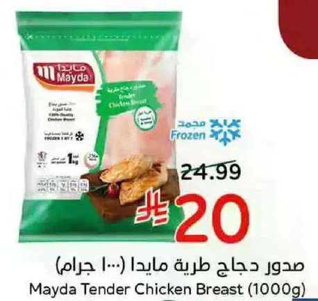 Mayda Tender Chicken Breast (1000g)
