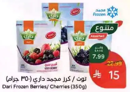 Dari Frozen Berries/Cherries (350g)