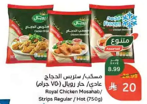 Royal Chicken Mosahab Strips Regular / Hot (750g)