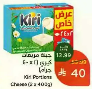 Kiri Portions Cheese (2 x 400g)