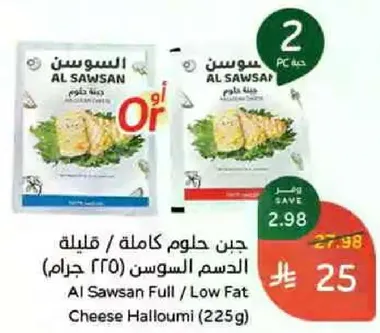 جبن حلوم كامل / قليل الدسم (225 جرام)