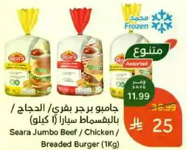 جامبو برجر بقري / الدجاج بالفسماط سيرا (1 كيلو)