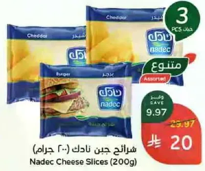 شرايح جبن نادك (200 جرام)