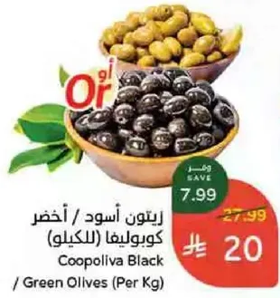 Coopoliva Black / Green Olives (Per Kg)