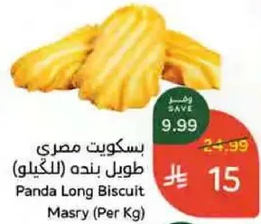 بسكويت مصري طويل بنده (للكيلو)