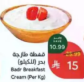 Badr Breakfast Cream (Per Kg)
