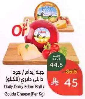 جبنه ايدام / جودا دايريه (بالكيلو)