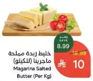 زبده مالحه ماجرينا (لكيلو)