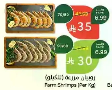 روبيان مزرعه (للكيلو)