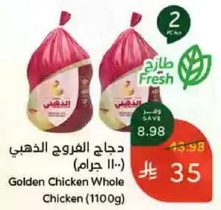 دجاج الفروج الذهبي (110 جرام)