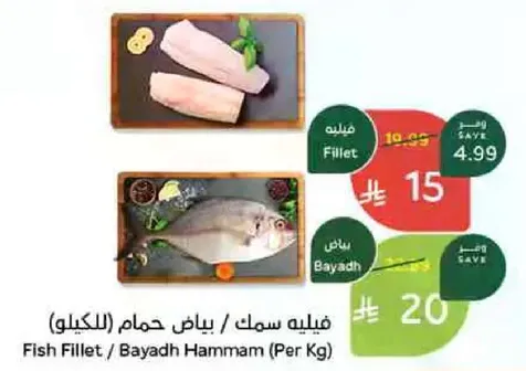 فيليه سمك / بياض حمام (بالكيلو)