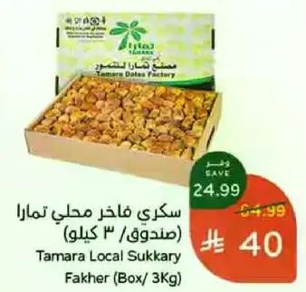 Tamara Local Sukkary Dates (Box/3kg)