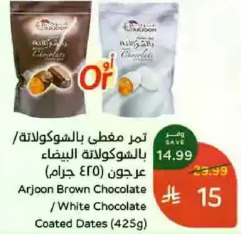 Arjoon Brown Chocolate / White Chocolate Coated Dates (425g)