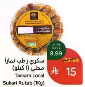 تمارا محلي سكري رطب (1 كيلو)