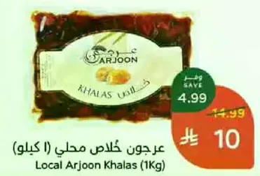 عرجون خلاس محلي (1 كيلو)