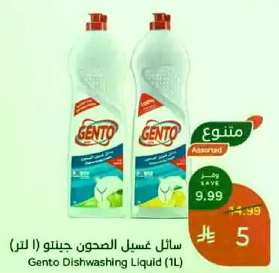 سايل غسيل الصحون جينتو (1 لتر)