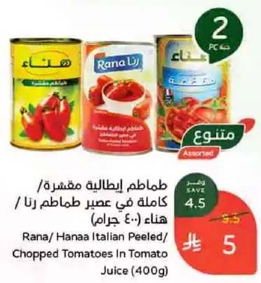 Rana/Hanaa Italian Peeled/Chopped Tomatoes In Tomato Juice (400g)