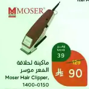 Moser Hair Clipper, 1400-0150