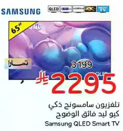 Samsung QLED Smart TV