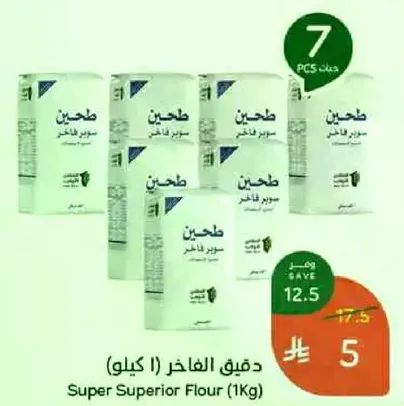 Super Superior Flour (1kg)