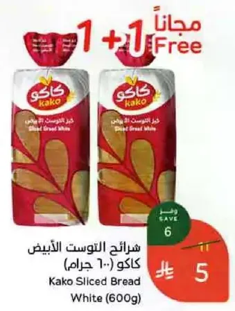 خبز كاكو المقطع الابيض (600 جرام)