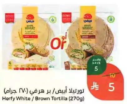 تورتيلا ابيض / بر هرفي (270 جرام)