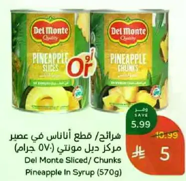 شرايح / قطع اناناس في عصير مركز ديل مونتي (570 جرام)