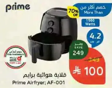 قلايه هواييه برايم