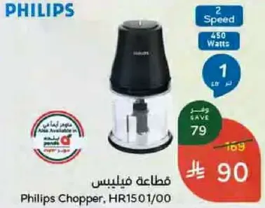 Philips Chopper, HR1501/00